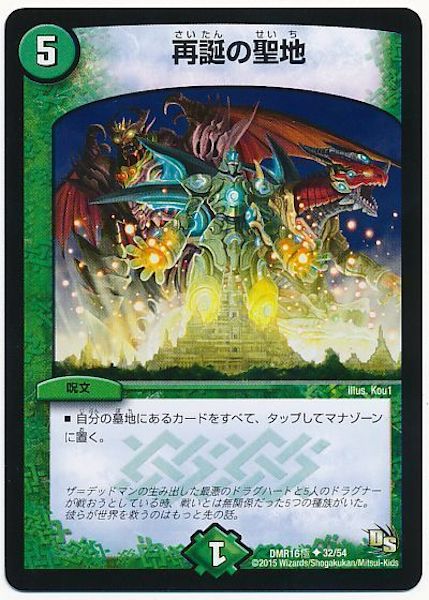 [DMR-16G]再誕の聖地【UC】32/54