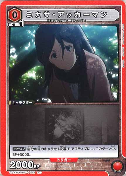 [UA23-ST]ミカサ・アッカーマン【C】UA23ST/AOT-1-085
