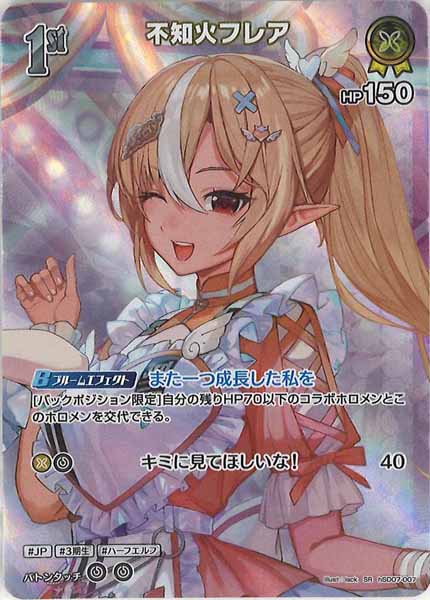 [hBP06]不知火フレア【SR】hSD07-007