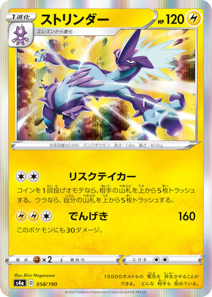 [S4a]ストリンダー【No mark】058/190