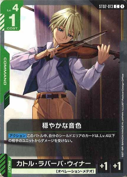 [ST02]穏やかな音色【C】ST02-013