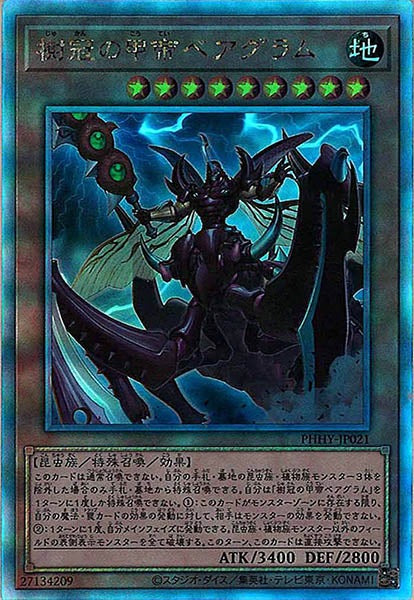 [PHHY]樹冠の甲帝ベアグラム(ホログラフィックレア)PHHY-JP021