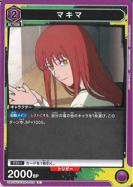 [UA53-BT]マキマ【C】UA53BT/CSM-1-019