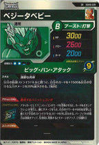 [DB_SDV10]ベジータベビー【SR】SDV10-039