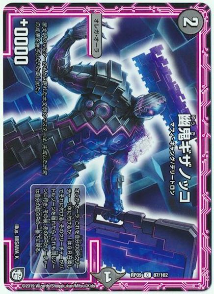 [DMRP-09]幽鬼ギザノッコ【C】87/102