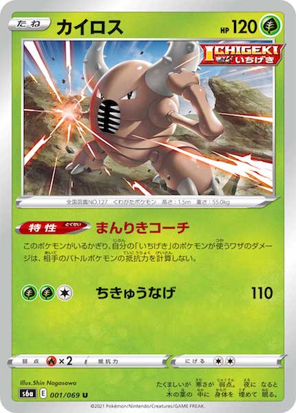 [s6a]カイロス【U】001/069