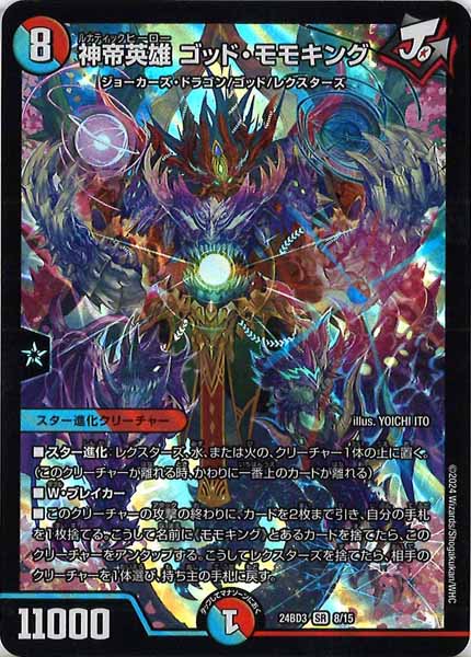 [DM24-BD3]神帝英雄 ゴッド・モモキング【SR】8/15
