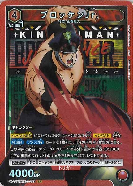 [UA39-BT]ブロッケンJr.【SR】UA39BT/KIN-1-063
