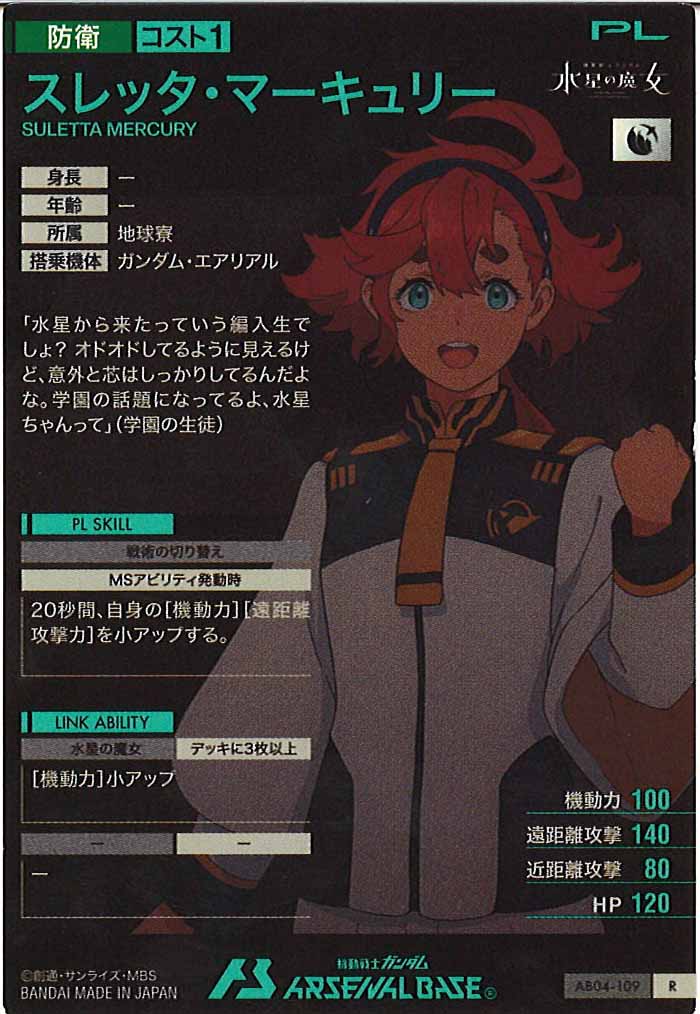 [AB04]スレッタ・マーキュリー【R】AB04-109