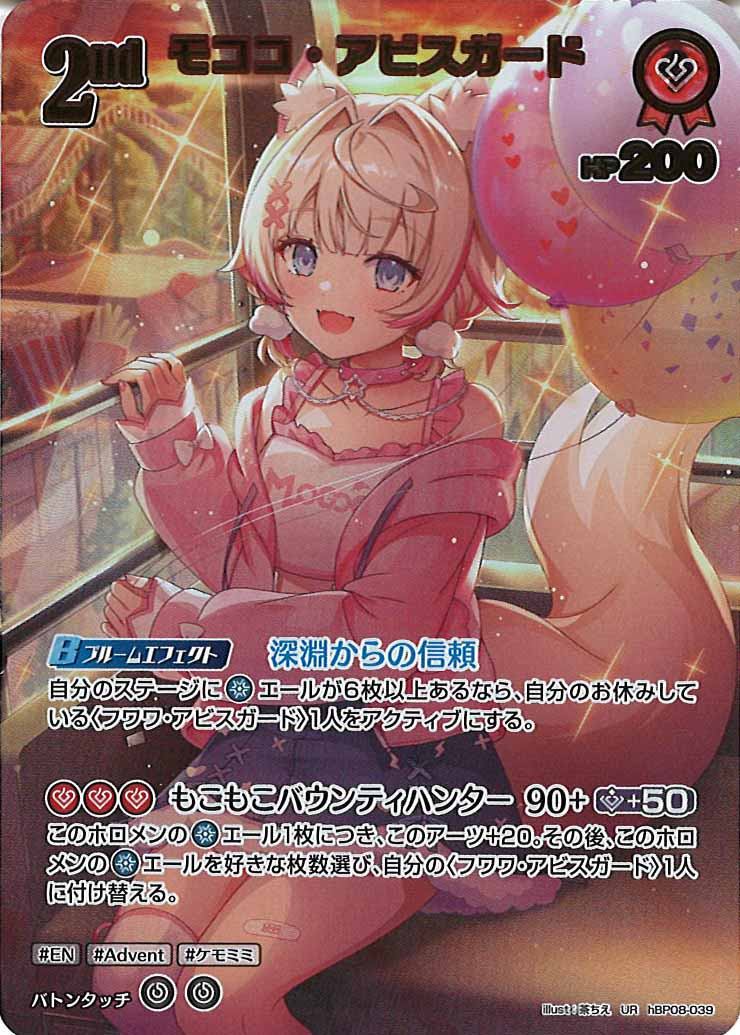 hBP08]ブースターパック バウンサーバウンド - hololive OFFICIAL CARD
