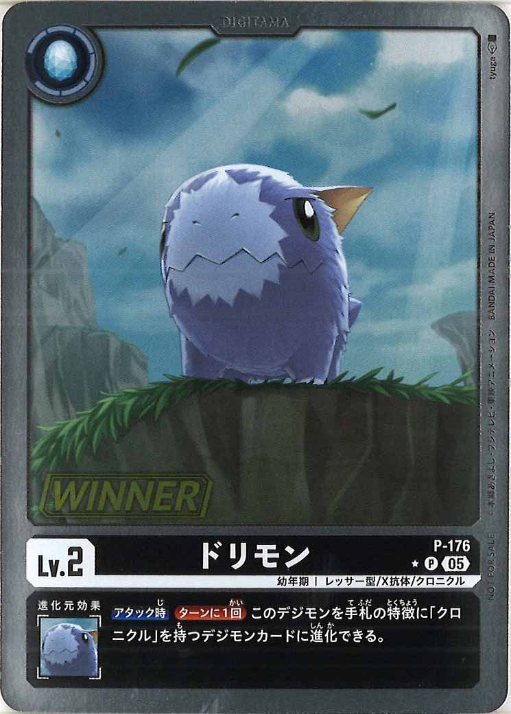[PR]ドリモン(パラレル/WINNER箔押)【P】P-176