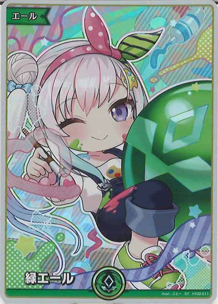 [hBP08]緑エール（アイラニ・イオフィフティーン）【SY】hY02-011