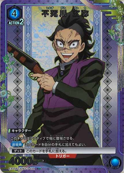 [EX05-BT]不死川 玄弥(パラレル★)【R】EX05BT/KMY-3-024