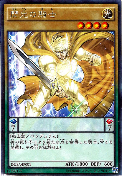 [DUEA]閃光の騎士(レア)DUEA-JP001