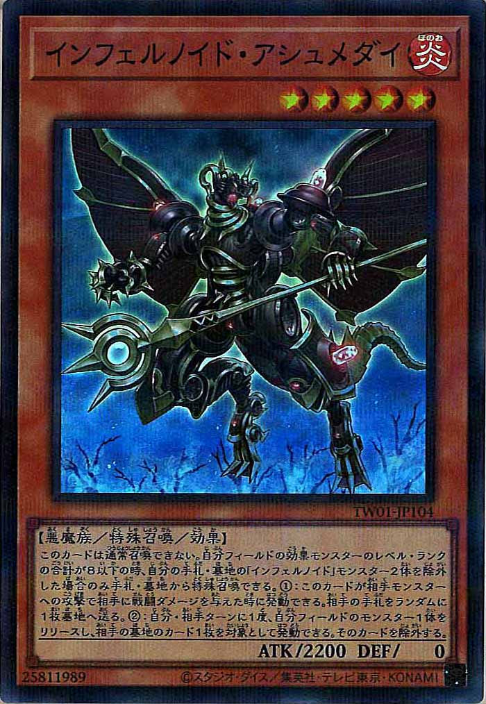 [TW01]インフェルノイド・アシュメダイ(スーパーパラレルレア)TW01-JP104