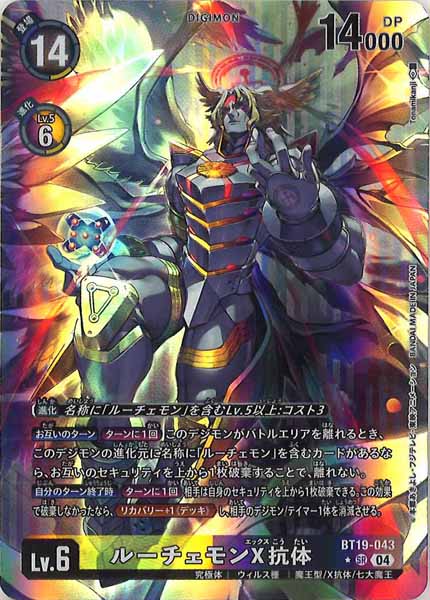 [BT-19]ルーチェモンX抗体（★パラレル）【SR】BT19-043(illust:Tonamikanji)