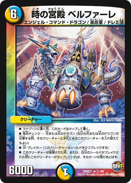 [DMR-21]時の宮殿 ベルファーレ【R】21/94