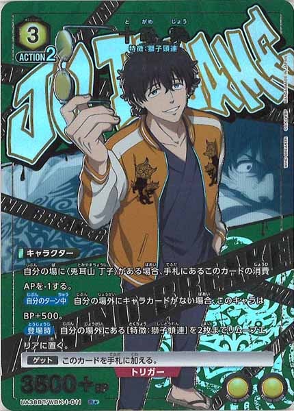 [UA38-BT]十亀 条(パラレル★)【R】UA38BT/WBK-1-011