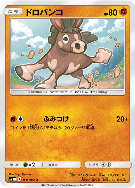 [SM3N]ドロバンコ【C】031/051