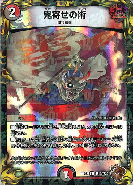 [DMRP-22]鬼寄せの術（銅トレジャー）【R】TF10/TF20