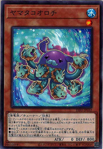 [DIFO]ヤマタコオロチ(ノーマル)DIFO-JP032