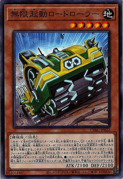 [CYAC]無限起動ロードローラー(ノーマル)CYAC-JP022