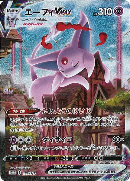 [S-P]エーフィVMAX(未開封)【No mark】189/S-P