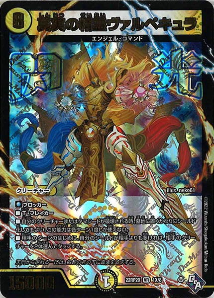 [DM22-RP2X]真実の精霊ヴァルペキュラ【VR】1X/8