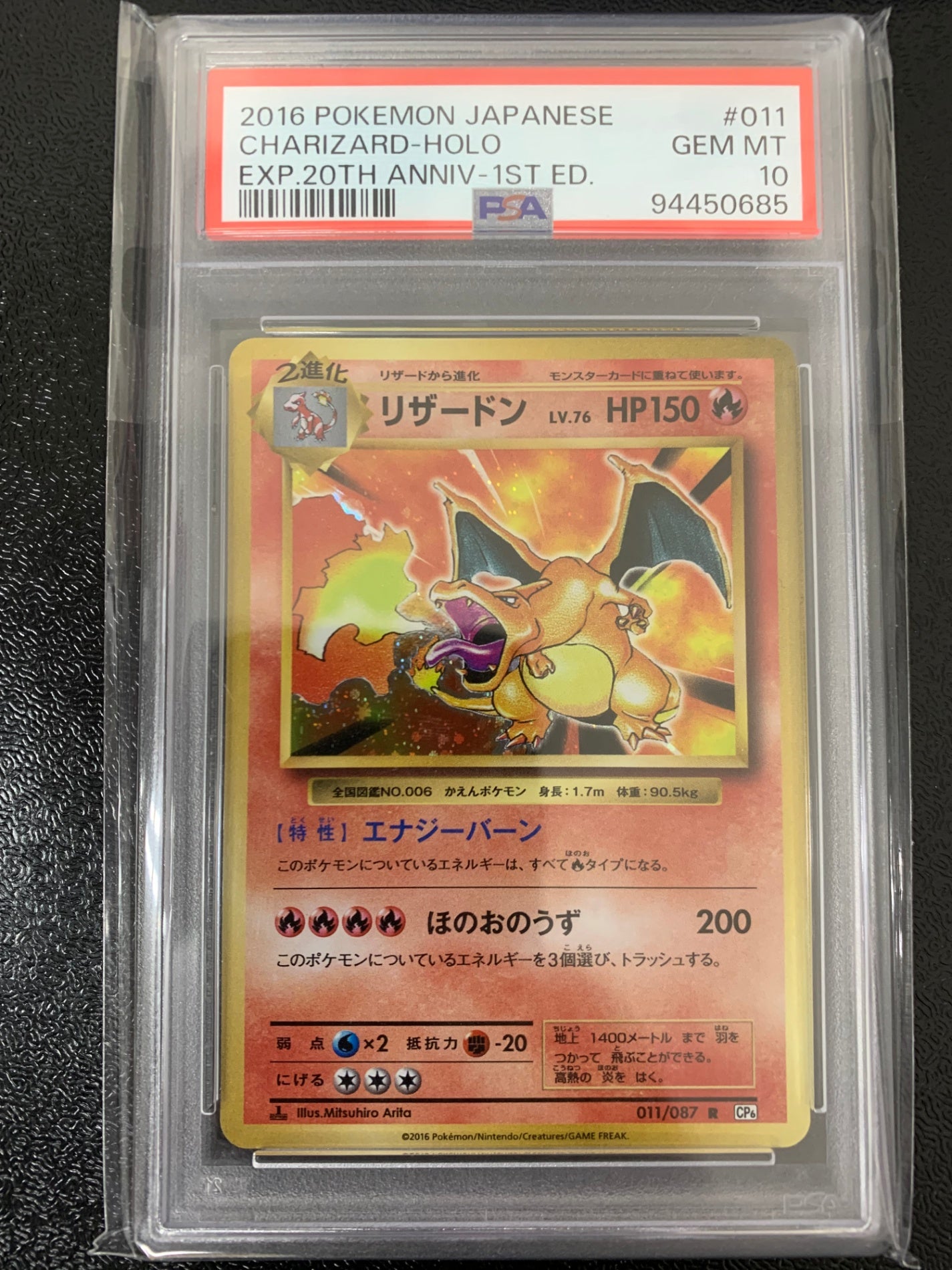 【鑑定品PSA10】[CP6]リザードン【R】011/087