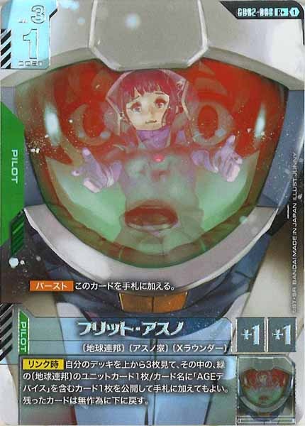 [GD02]フリット・アスノ（パラレル+）【R+】GD02-088