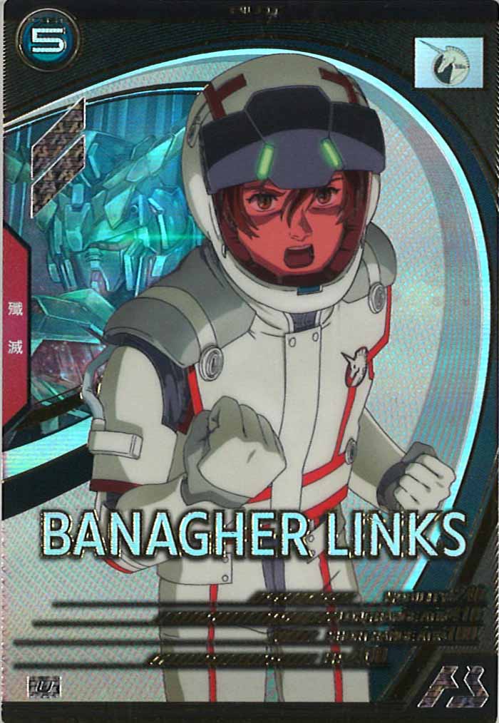 [UT02]バナージ・リンクス【U】UT02-049