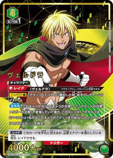 [UA07-BT]ヴェルドラ（パラレル★★）【SR】UA07BT/TSK-1-071