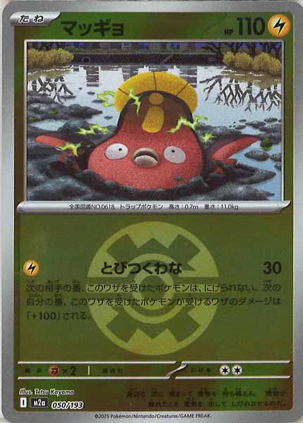 [M2a]マッギョ（ボールマーク仕様）【No mark】050/193