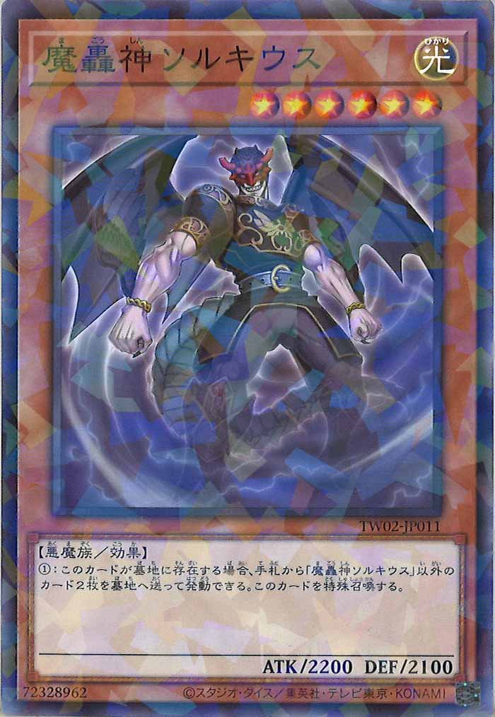 [TW02]魔轟神ソルキウス(ノーマルパラレル)TW02-JP011