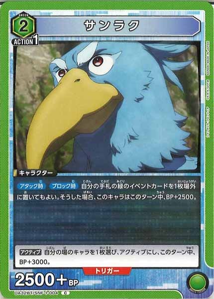 [UA32-BT]サンラク【C】UA32BT/SNF-1-004