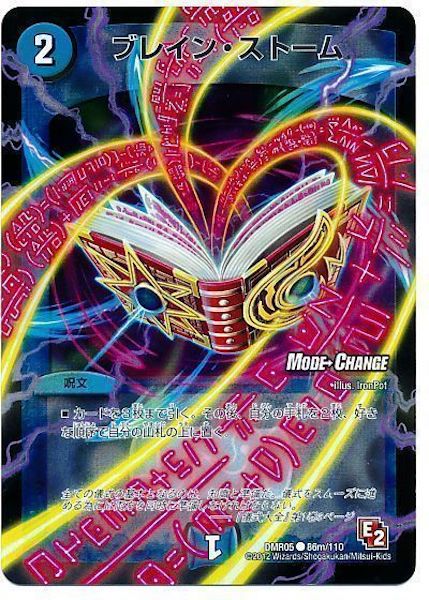 [DMR-05]ブレイン・ストーム【C】86m/110