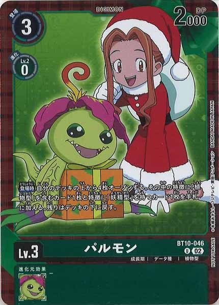[EX-08]パルモン（パラレル）【P】BT10-046(Ver.TVアニメクリスマスイラスト)