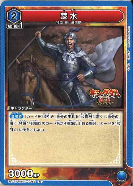 [UA48-BT]楚水【U】UA48BT/KGD-1-056