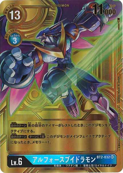 [BT-11]アルフォースブイドラモン(パラレル)【SR】BT2-032（フレーム金）