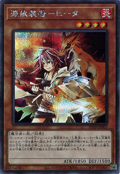 [SD39]憑依装着－ヒータ(シークレットレア)SD39-JPP03