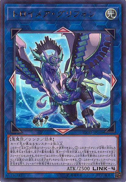 [FLOD]トロイメア・グリフォン(ウルトラレア)FLOD-JP048