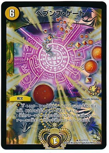 [PR-Y13]ヘブンズ・ゲート【PR】P51/Y13
