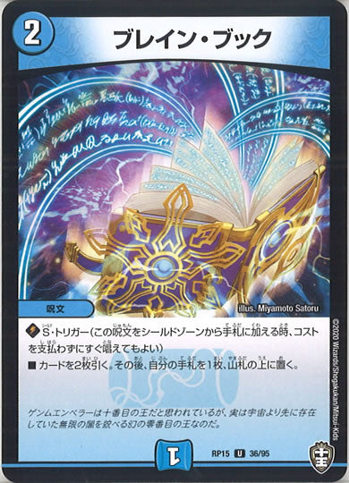 [DMRP-15]ブレイン・ブック 【UC】36/95