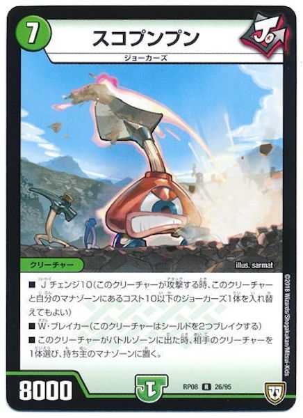 [DMRP-08]スコプンプン【R】26/95