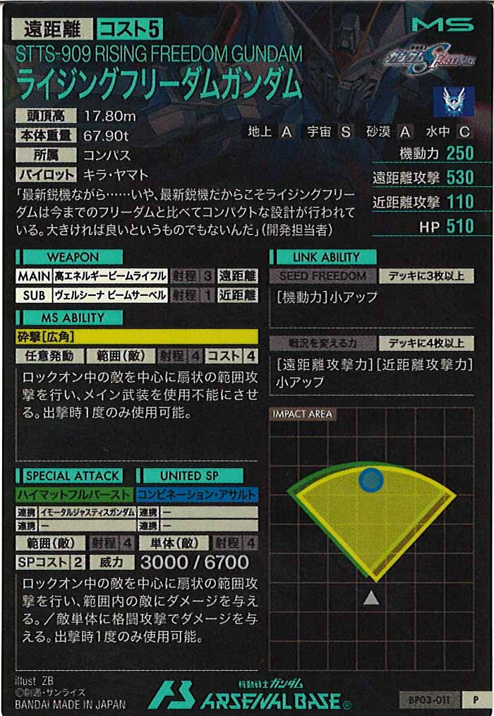 [BP03]ライジングフリーダムガンダム【P】BP03-011