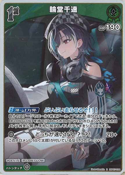 [hBP07]輪堂千速【R】hBP07-034