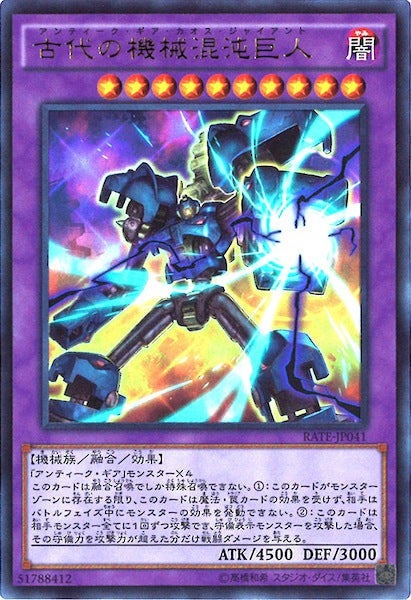 [RATE]古代の機械混沌巨人(ウルトラレア)RATE-JP041