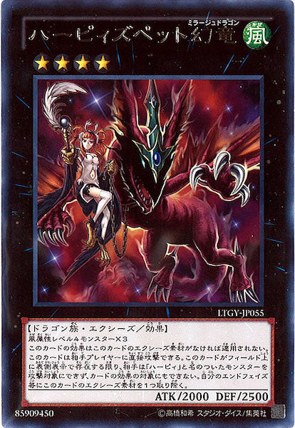 [LTGY]ハーピィズペット幻竜(レア)LTGY-JP055