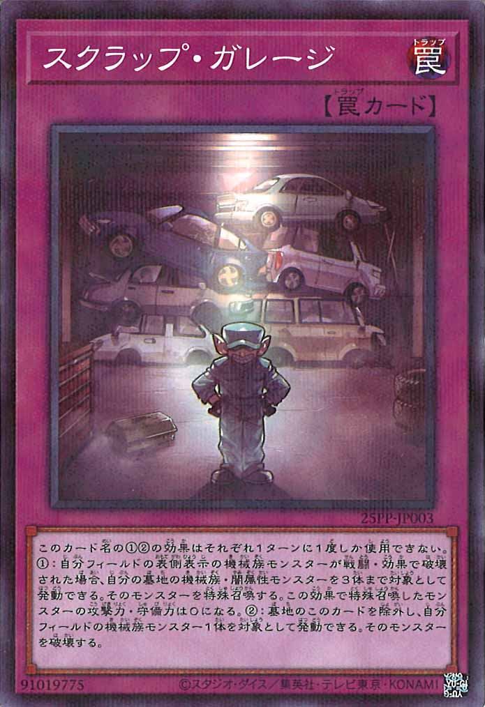 [25PP]スクラップ・ガレージ(ノーマルパラレル)25PP-JP003