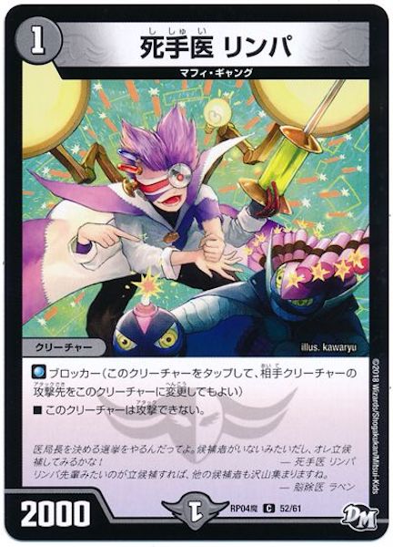[DMRP-04M]死手医 リンパ【C】52/61